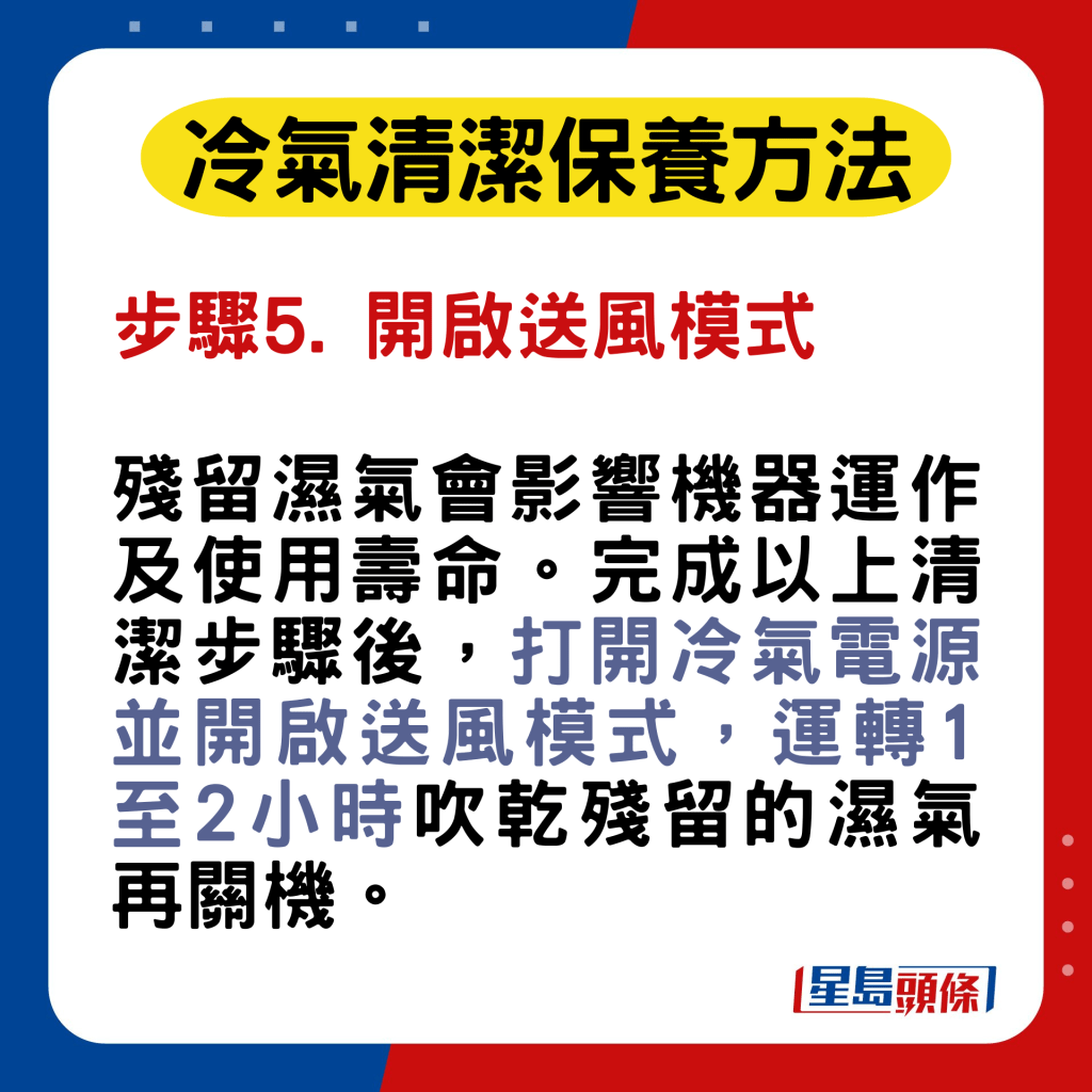 冷气换季保养步骤5. 开启送风模式