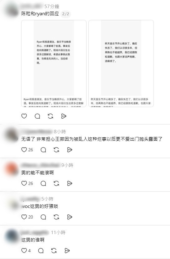 網民轉發陳粒與Ryan的帖文。