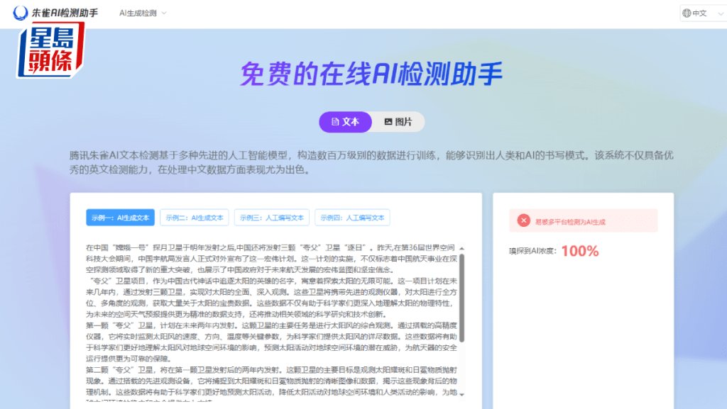 騰訊朱雀AI檢測工具助分辨真偽,「反偵測AI」卻應運而生。