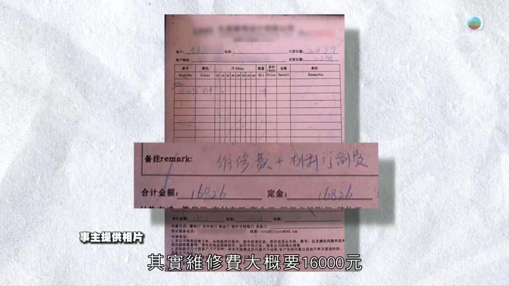 店方公開由內地廠商開立的維修工費收據,總額顯示高達16,826元。 店方公開由內地廠商開立的維修工費收據,總額顯示高達16,826元。