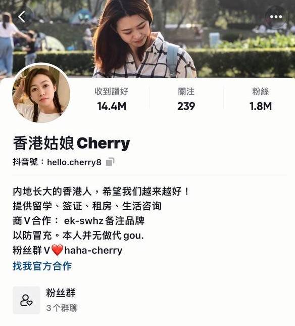 陳銘鳳在抖音以「香港姑娘Cherry」介紹自己。