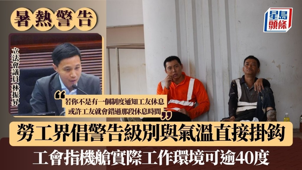 工作暑熱警告︱勞工界倡警告級別與氣溫直接掛鈎 工會指機艙實際工作環境可逾40度