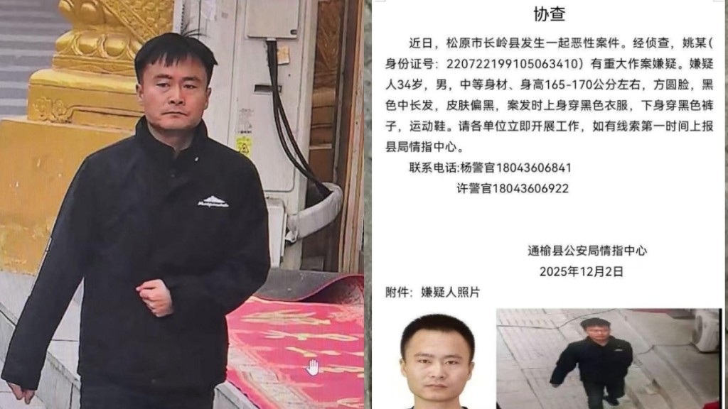 吉林警方通緝的疑犯，僅指其涉及惡性案件。網傳指疑犯斬殺9人。