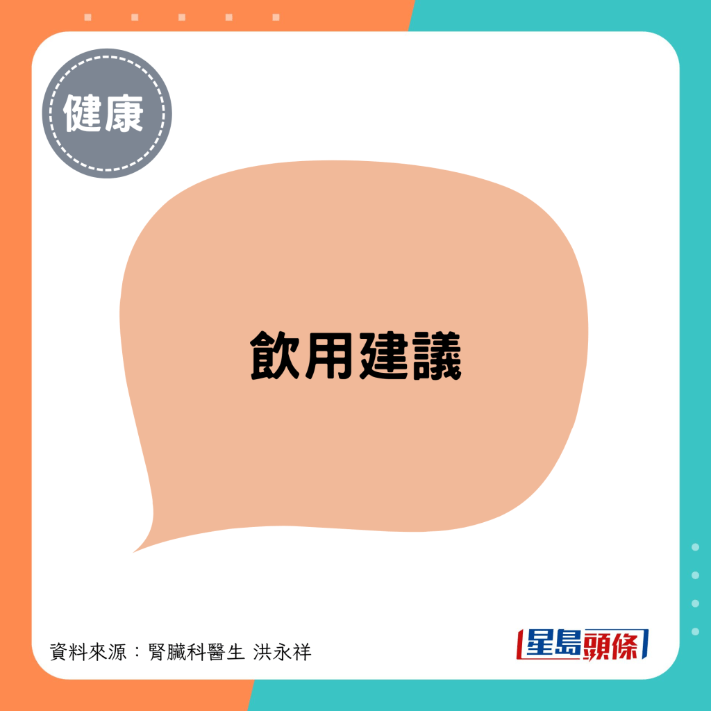飲用建議