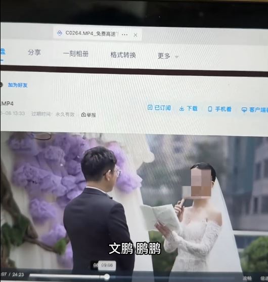 李小姐不滿婚禮司儀，全程把新郎名字「文鵬」，叫成「文峰」，提醒也不改口。抖音