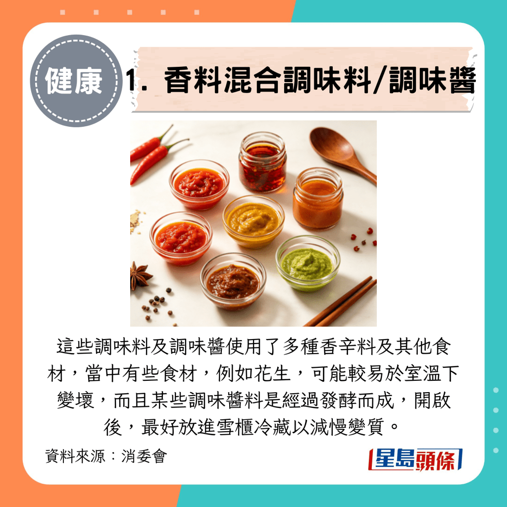 這些調味料及調味醬使用了多種香辛料及其他食材,當中有些食材,例如花生,可能較易於室溫下變壞。 這些調味料及調味醬使用了多種香辛料及其他食材,當中有些食材,例如花生,可能較易於室溫下變壞。