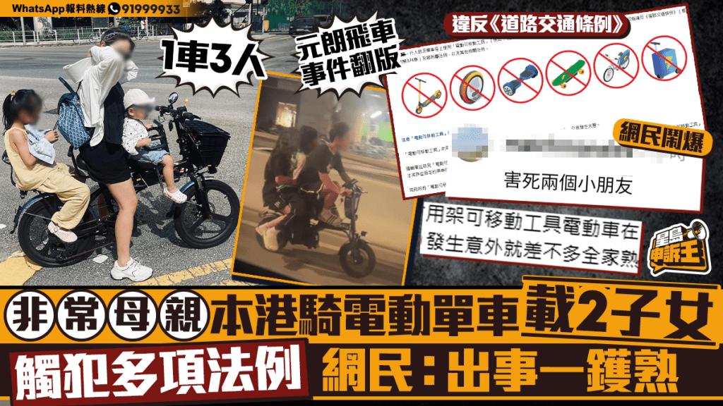 星島申訴王 | 非常母親 本港騎電動單車載2子女 觸犯多項法例 網民：出事一鑊熟