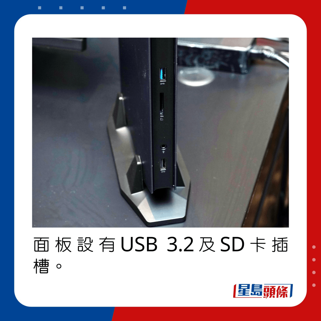 面板设有USB 3.2及SD卡插槽。