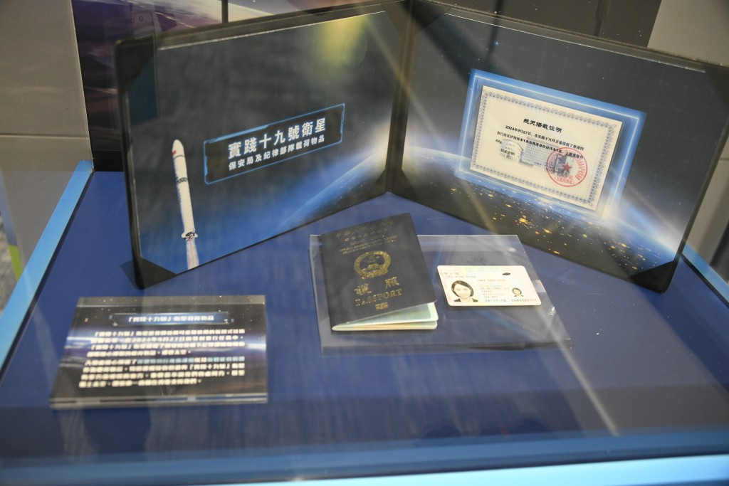 早前內地「實踐十九號」衛星升空,入境處以香港特別行政區護照及新智能身份證作為載荷物品,兩者現存放於《使命》展示館供參觀。 早前內地「實踐十九號」衛星升空,入境處以香港特別行政區護照及新智能身份證作為載荷物品,兩者現存放於《使命》展示館供參觀。