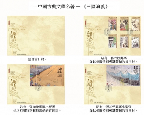 三國演義專題郵票下周二發行。