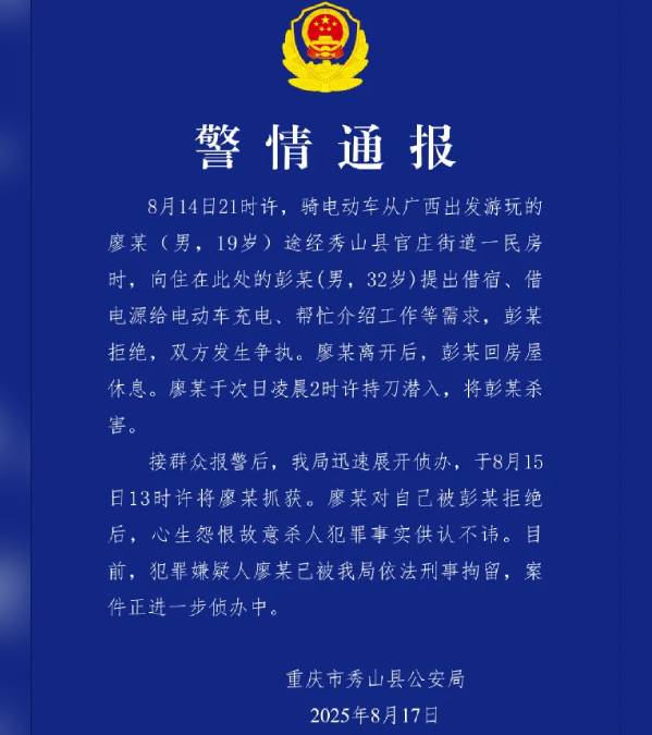 警方通報指疑兇承認因怨殺人報復。