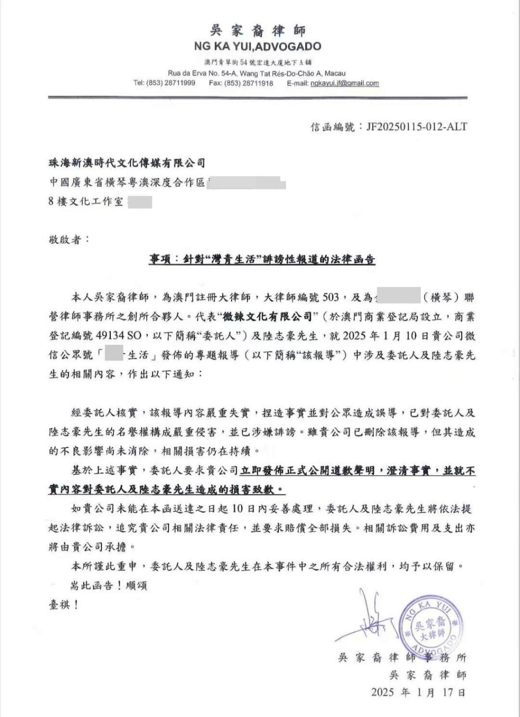 微辣就严重不实报道发出律师信。