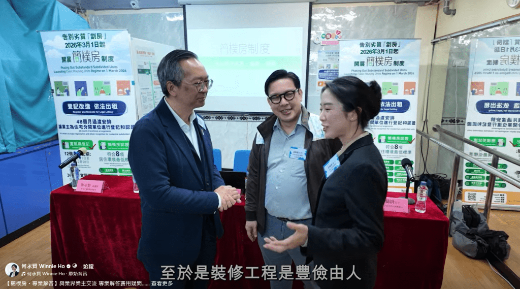 房屋局副局長戴尚誠在周二（10日）聯同香港測量師學會副會長謝志堅及團隊，早前到深水埗舉行簡介會。何永賢FB圖片