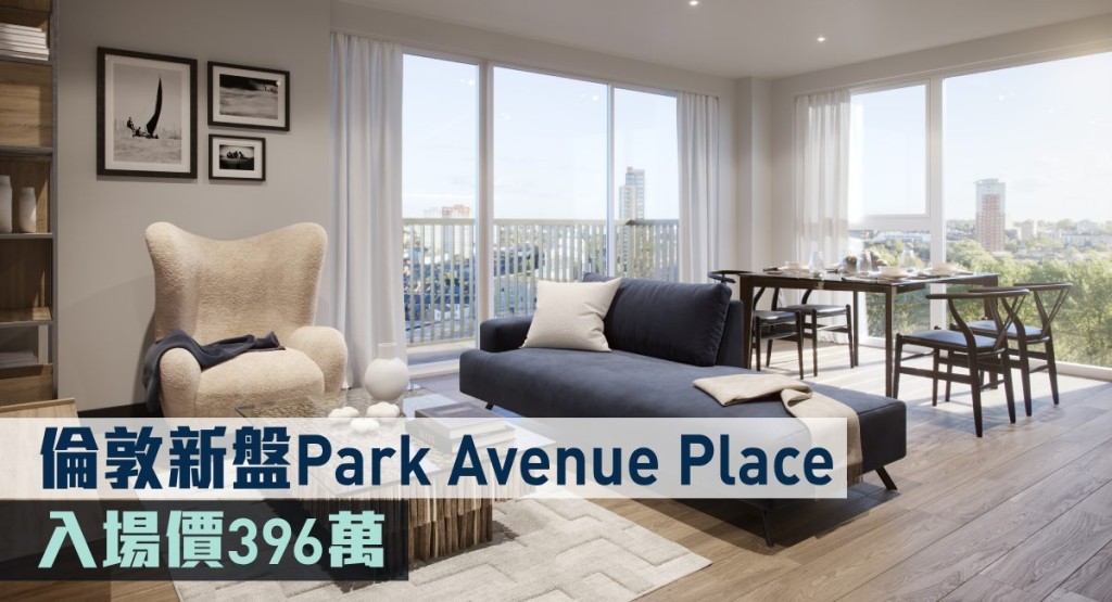 倫敦新盤Park Avenue Place現來港推。
