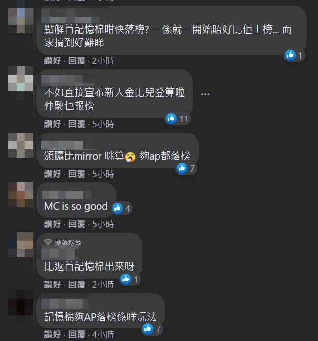 有網民指MC首《記憶棉》遭商台強行落榜。