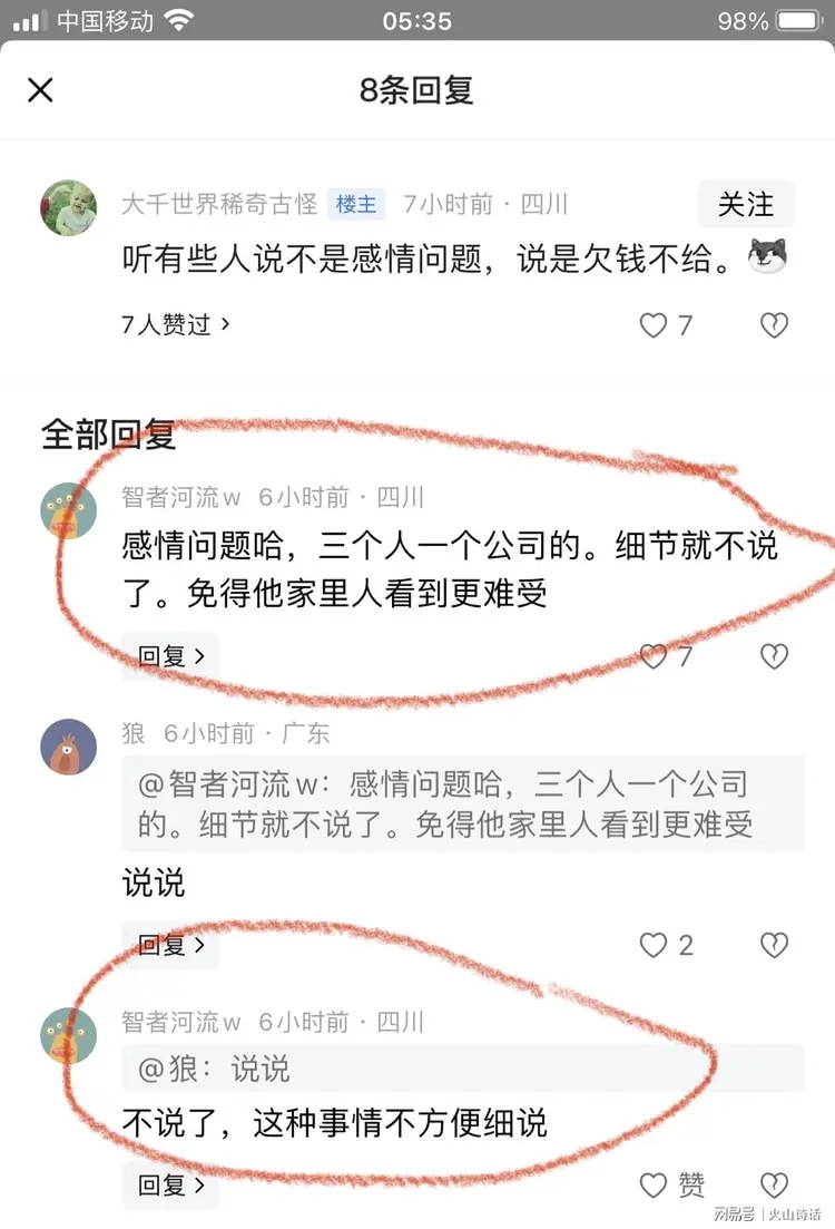 疑似知情網友爆料。