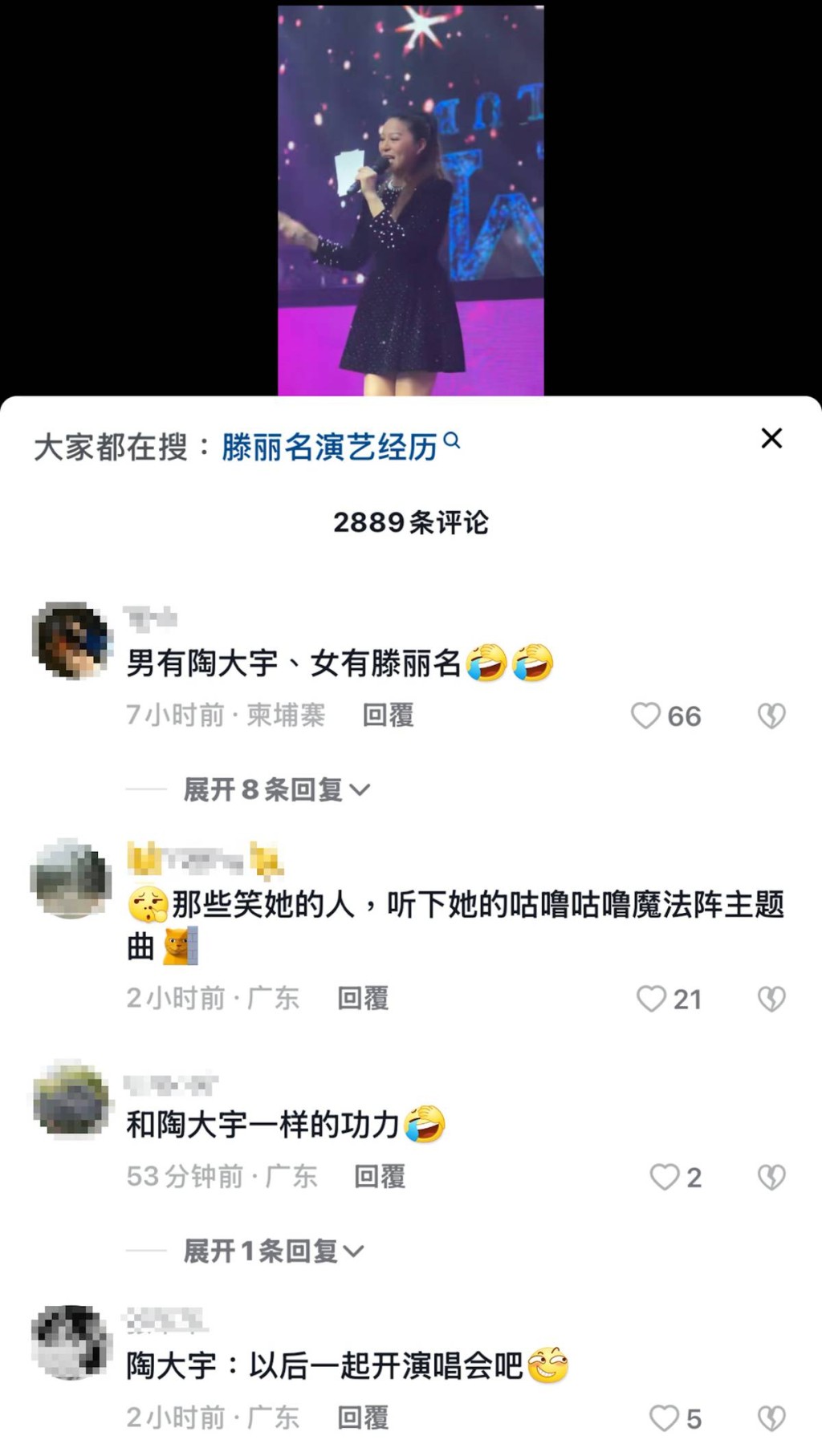 另外，滕麗名當日表現興奮，更一邊唱一邊大叫搞氣氛，讓一眾網民不禁聯想到陶大宇早年登台的經典場面，更將二人相提並論並戲稱她為「女版陶大宇」。