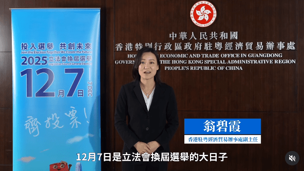 駐粵辦副主任翁碧霞。入境處IG影片截圖