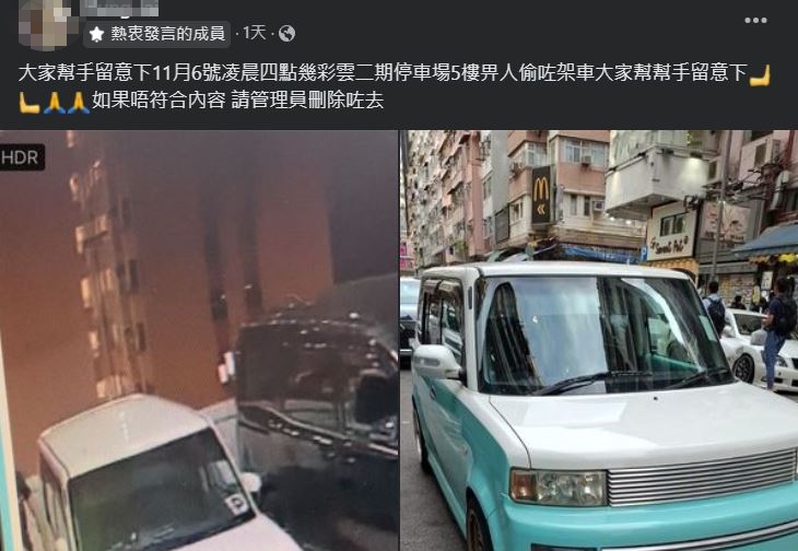 事主呼籲網民留意是否目擊車輛。