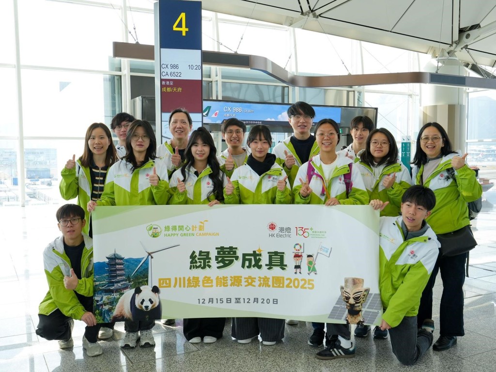 今届「绿色能源梦成真」比赛的得奖学生,今日至20日参与「绿色能源文化交流团」,到成都开展一段探索绿色能源与中华文化的学习旅程。 今届「绿色能源梦成真」比赛的得奖学生,今日至20日参与「绿色能源文化交流团」,到成都开展一段探索绿色能源与中华文化的学习旅程。