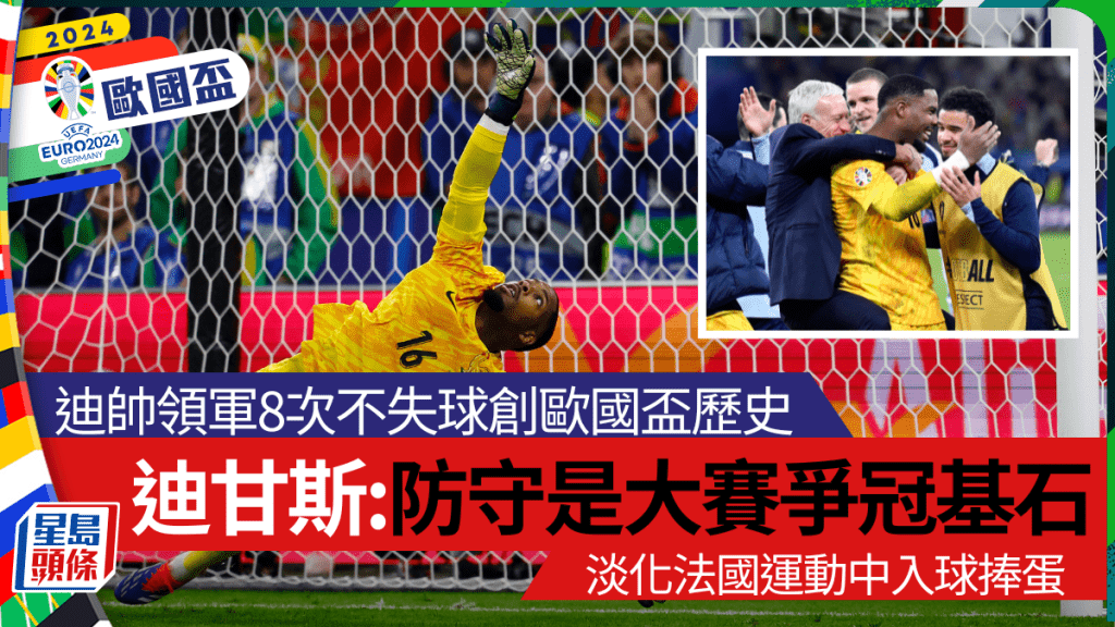 法國終止大賽連續3次射輸12碼頹勢,迪甘斯指防守是大賽取勝基石。Reuters
