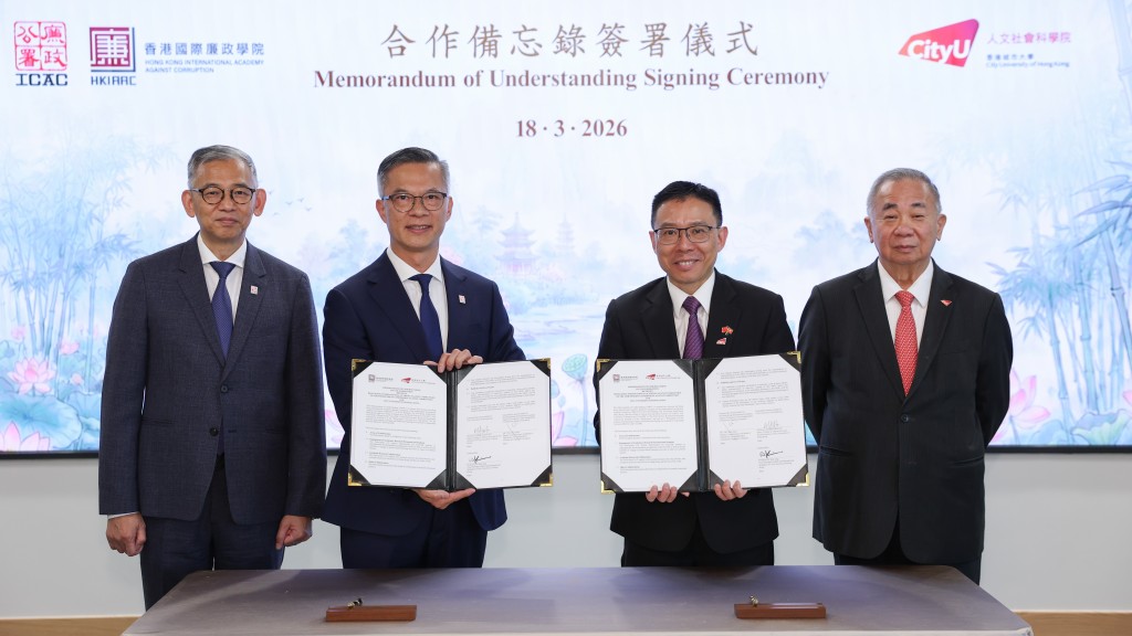 廉政公署與香港城市大學簽署合作備忘錄，由廉署香港國際廉政學院與城大人文社會科學院共同合作，推動反貪研究、培育廉潔人才。