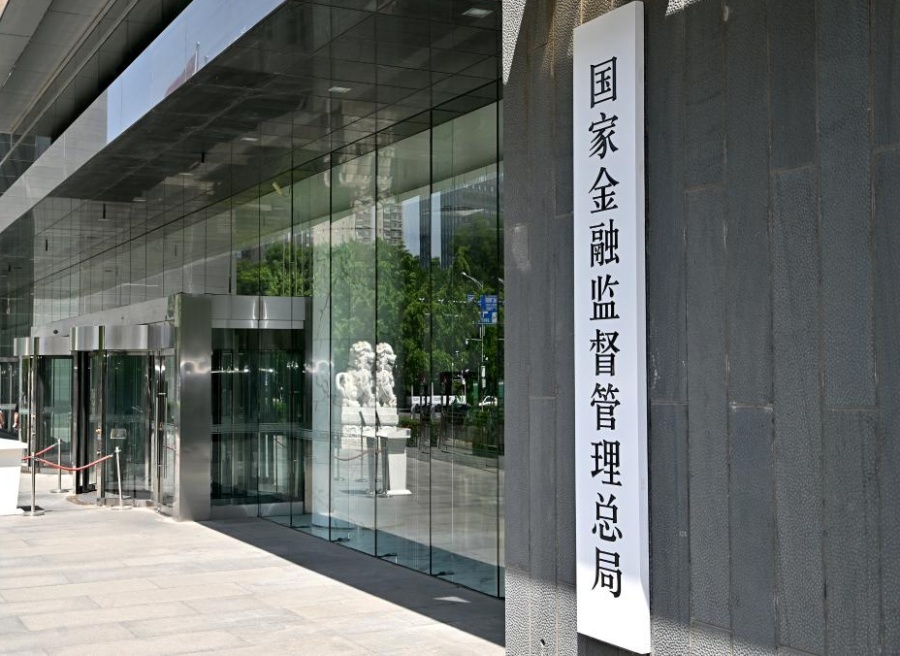 國家金融監督管理總局於5月已正式掛牌。新華社