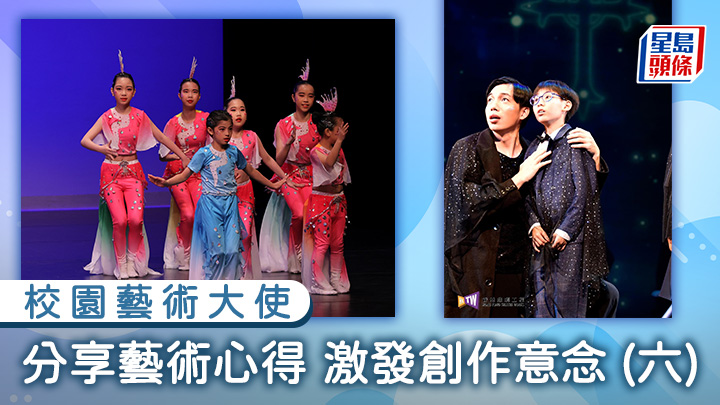 校園藝術大使|分享藝術心得 激發創作意念(六)