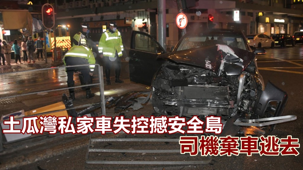土瓜灣一輛私家車失控,硬撼路中安全島,撞毀鐵欄及交通燈。