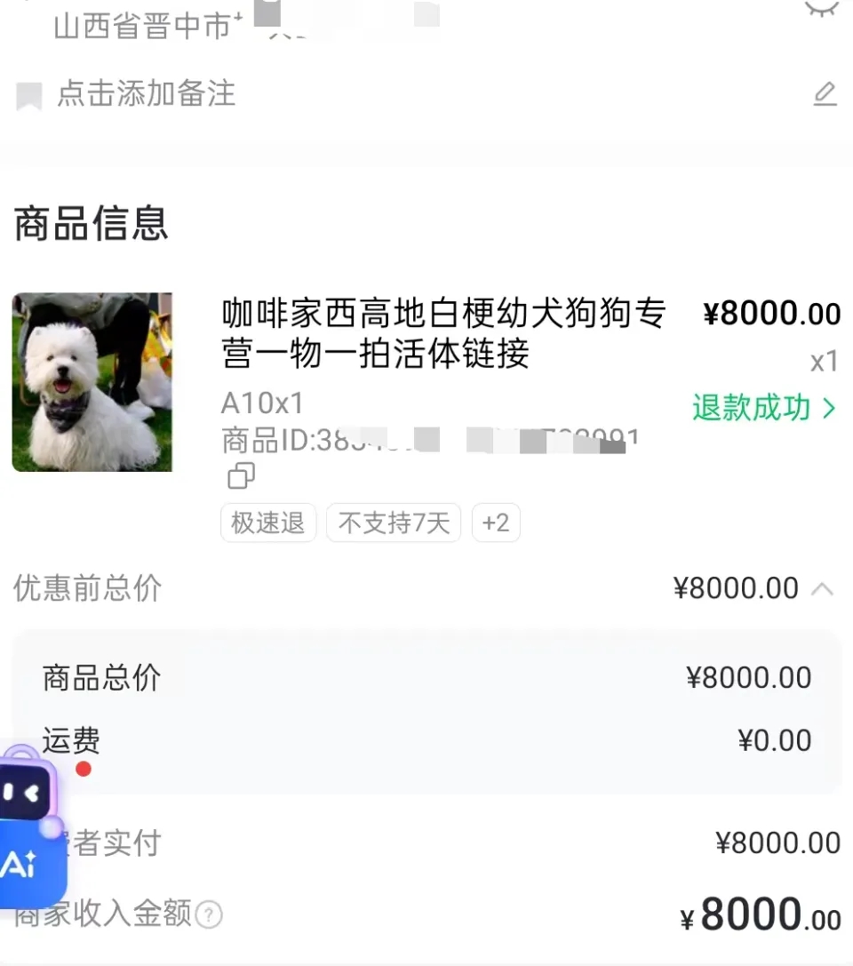 涉事西莎犬的資料。