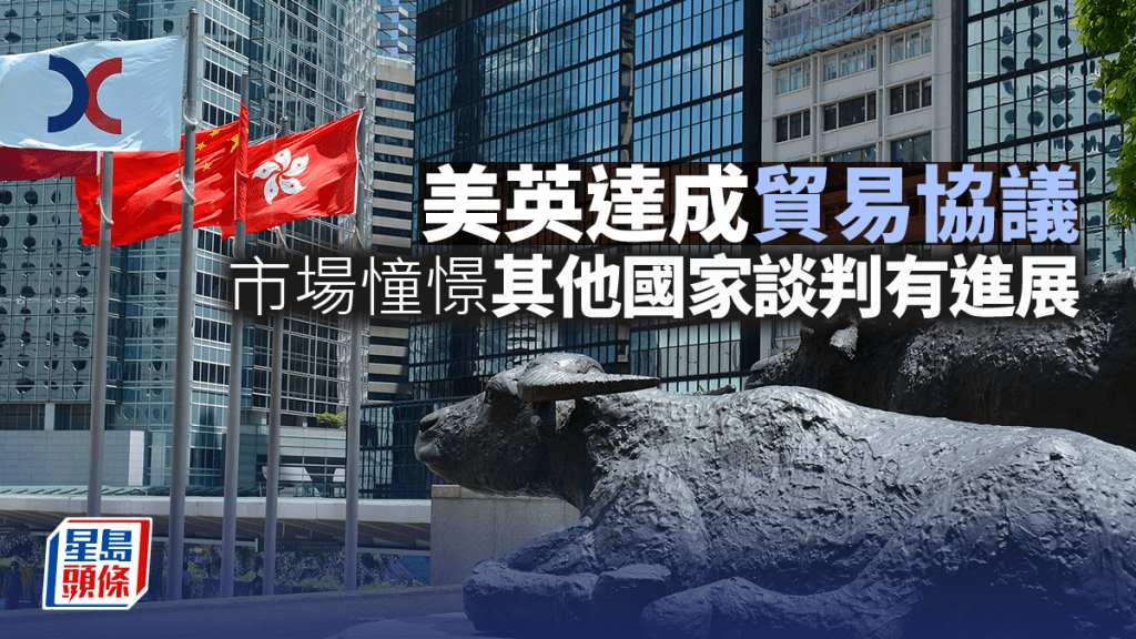 美英達成貿易協議 市場憧憬其他國家談判有進展｜古天后