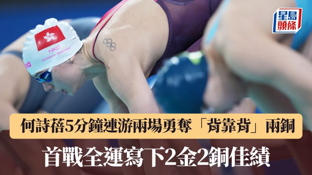 何诗蓓首战全运写下2金2铜佳绩。新华社