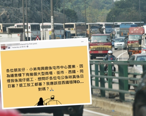 有在灣仔上班的網民近日指有意在屯門置業。資料圖片（小圖為「屯門公路塞車關注組」FB截圖）