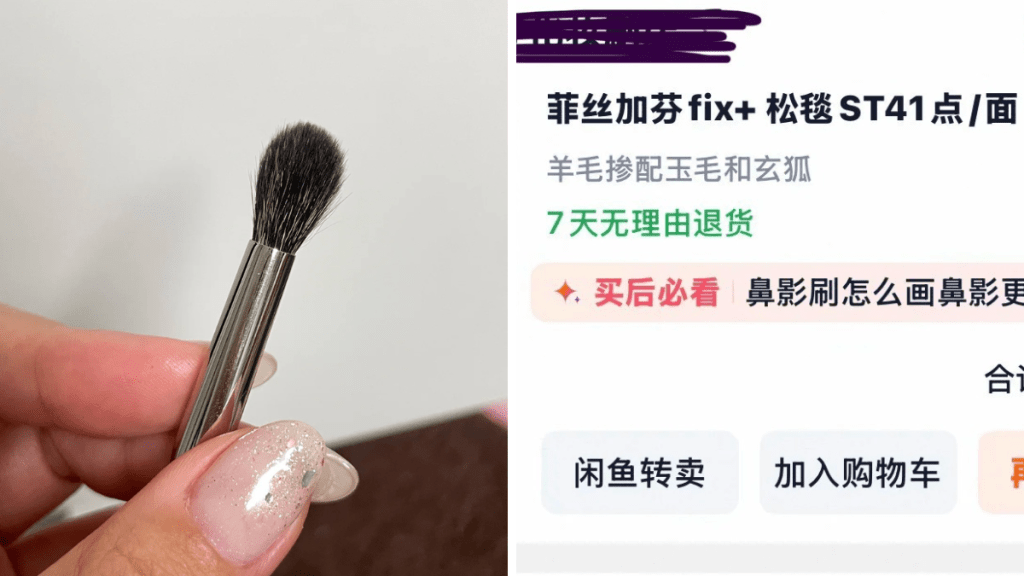 「玉毛」化妝刷。