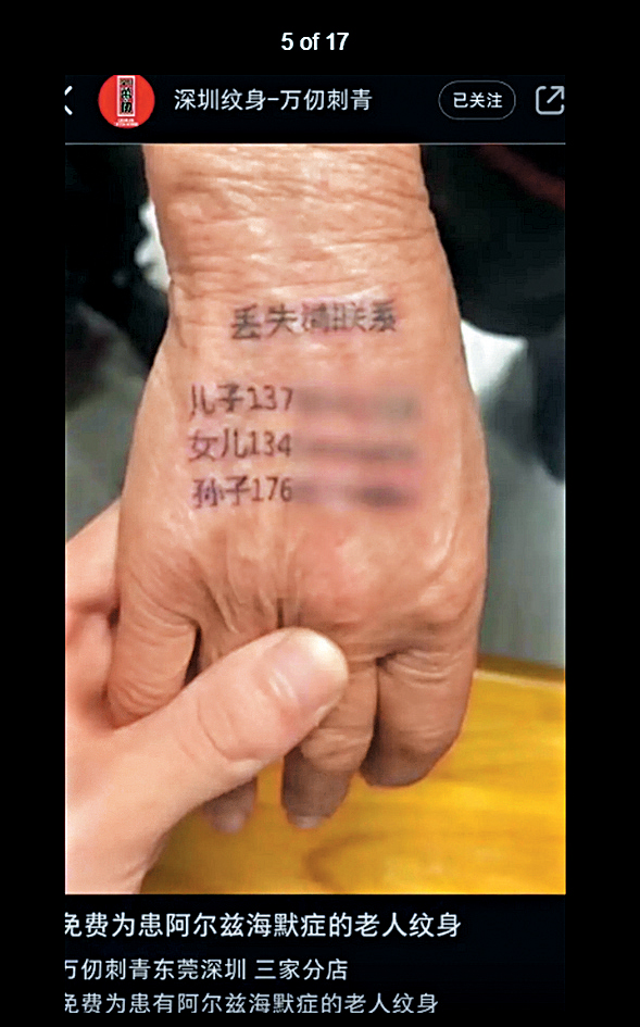 此前深圳一間紋身店為認知障礙長者免費紋身。