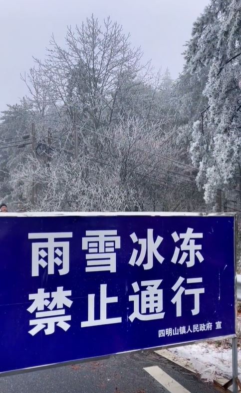 浙江寧波四明山日前因雪封路，引爆官民衝突。