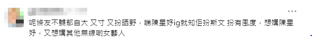 爆料者狠批李爾晨自大又寸，指他有意追求陳星妤。