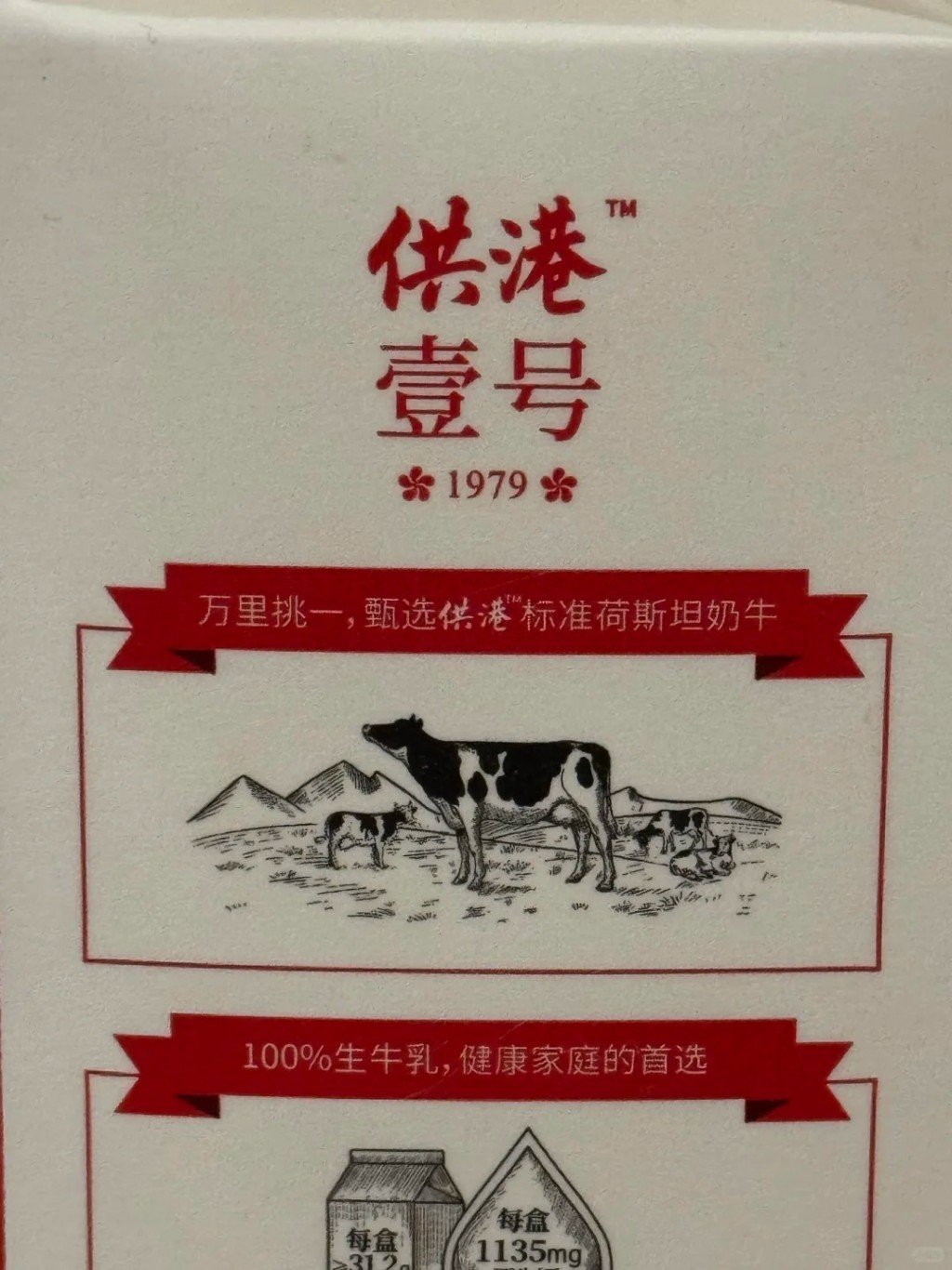 有網民批評「供港壹號」牛奶是在玩弄商標文字遊戲。小紅書@qiuwda 有網民批評「供港壹號」牛奶是在玩弄商標文字遊戲。小紅書@qiuwda
