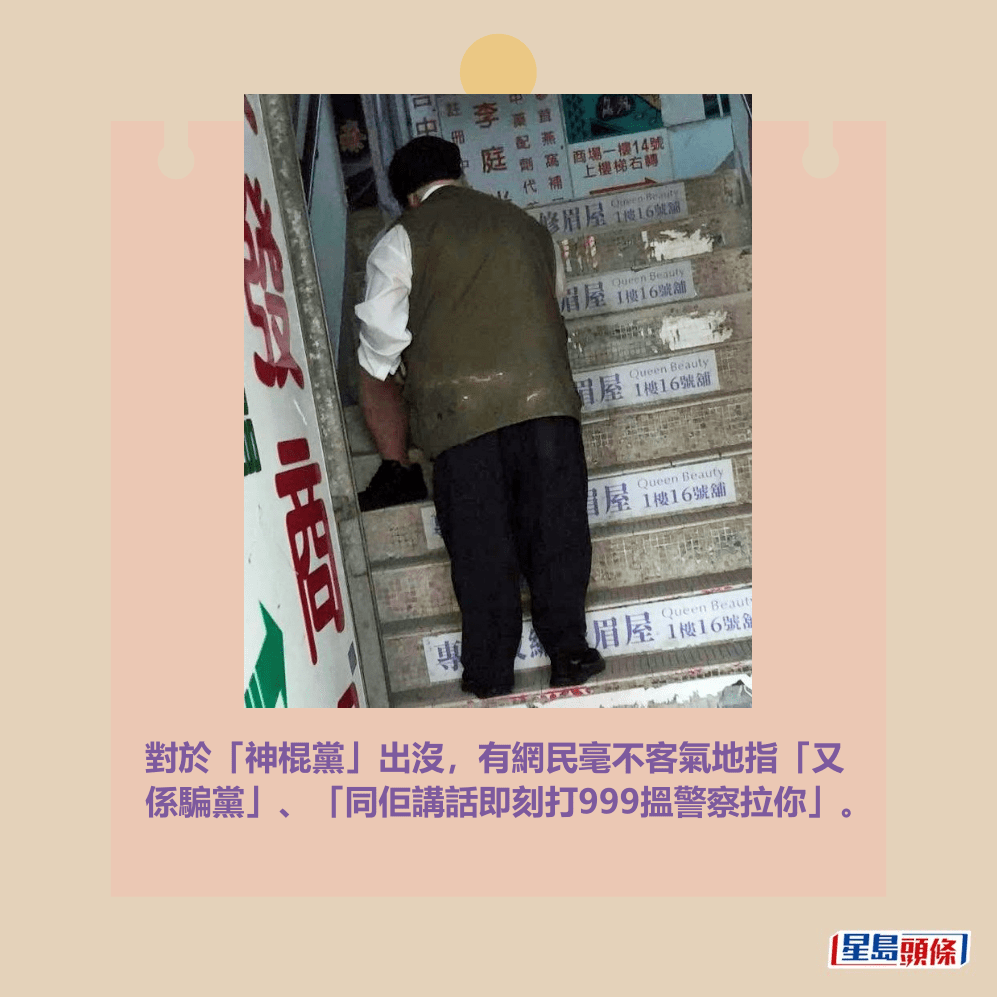 對於「神棍黨」出沒，有網民毫不客氣地指「又 係騙黨」、「同佢講話即刻打999搵警察拉你」。fb「屯門友」截圖