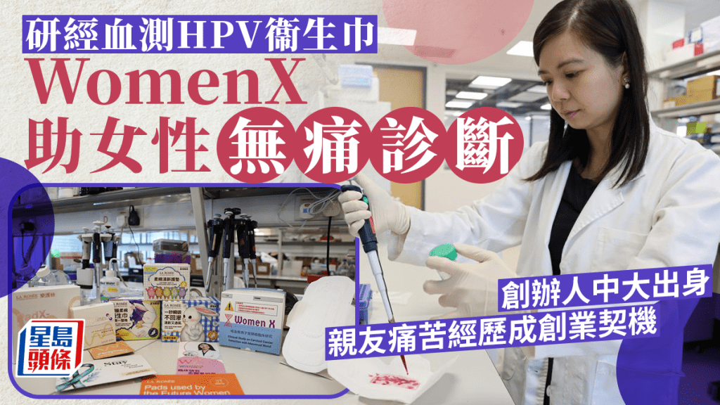 樺盟生物科技創辦人蔡佩樺期望革新婦女的健康診斷方式,及早預防疾病。