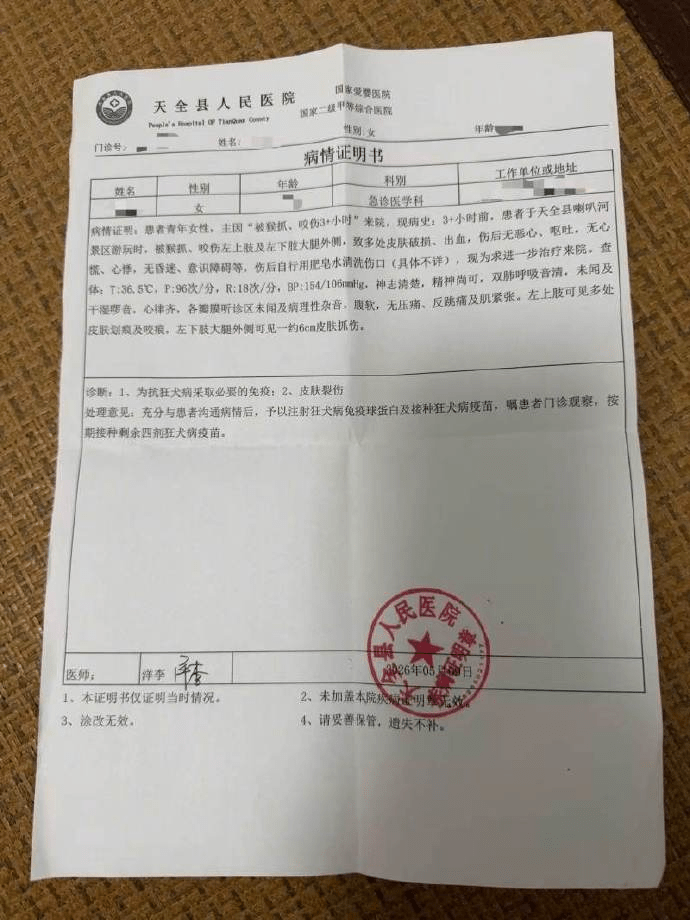 女游客伤势证明。