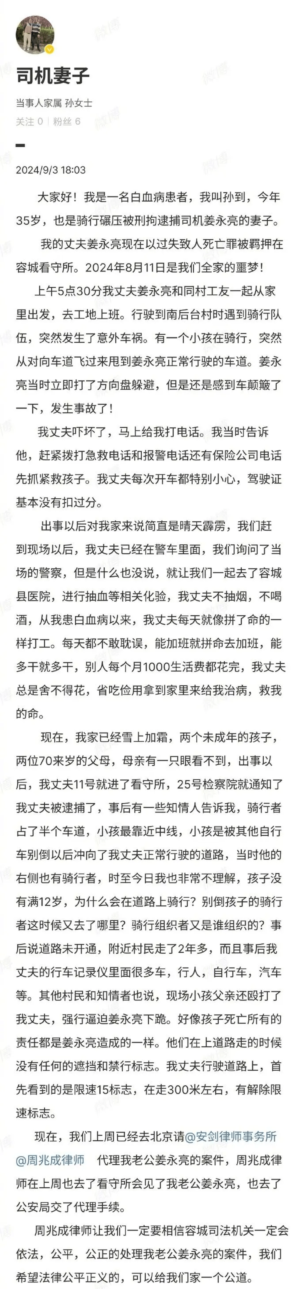 涉事司机的妻子在网上发长文为老公发声。