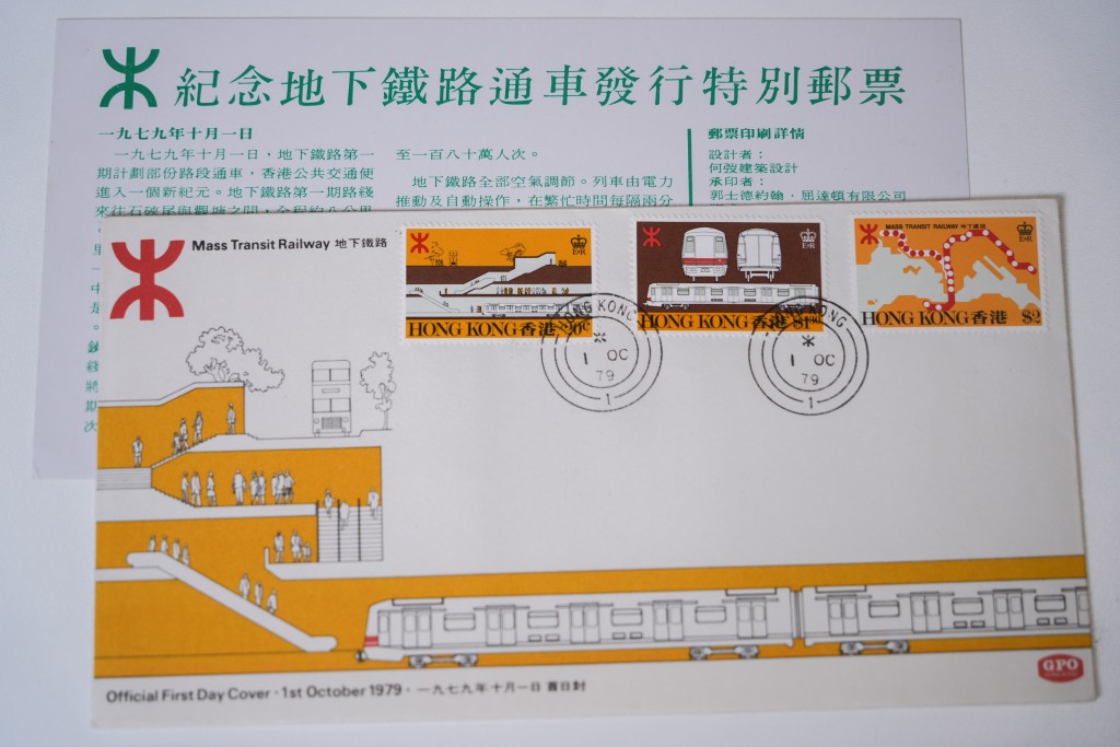 1979年10月1日政府為紀念地下鐵路通車發行特別郵票。