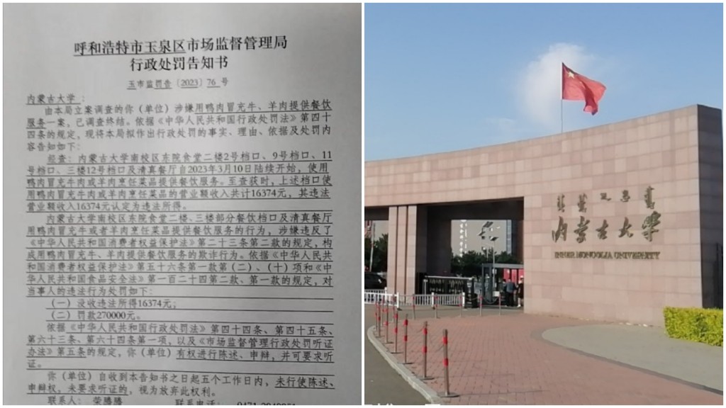 內蒙古大學食堂用鴨肉冒充牛羊肉被罰款27萬。