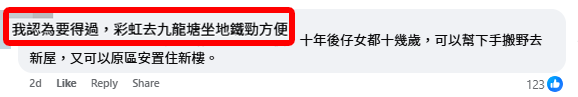 不少網民指出彩虹邨的地理位置極佳，有網民認為「彩虹去九龍塘坐地鐵勁方便」(圖片來源：公屋討論區 - 香港facebook群組)