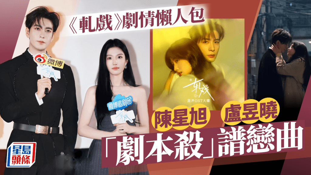 軋戲｜劇情懶人包、角色介紹、5大看點、陳星旭與盧昱曉CP感十足