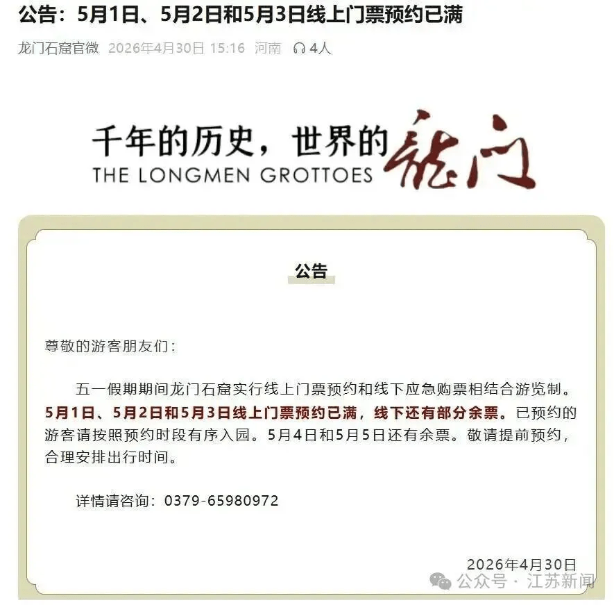 内地各大景区门票售罄。