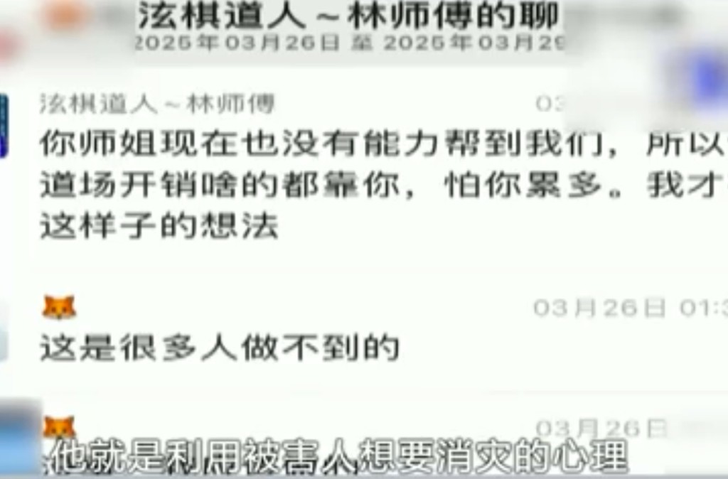 王女士深信林師傅可替她消災解困。荔枝新聞 王女士深信林師傅可替她消災解困。荔枝新聞