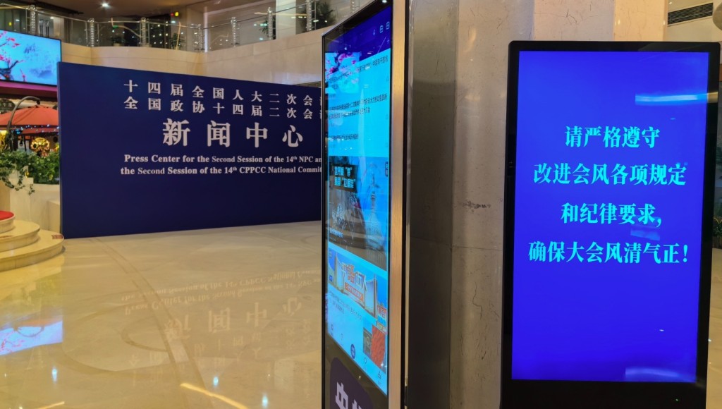 兩會新聞中心有各種規定需遵守。 張言天攝