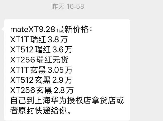 华为Mate XT的“黄牛价”已大幅下跌。小红书